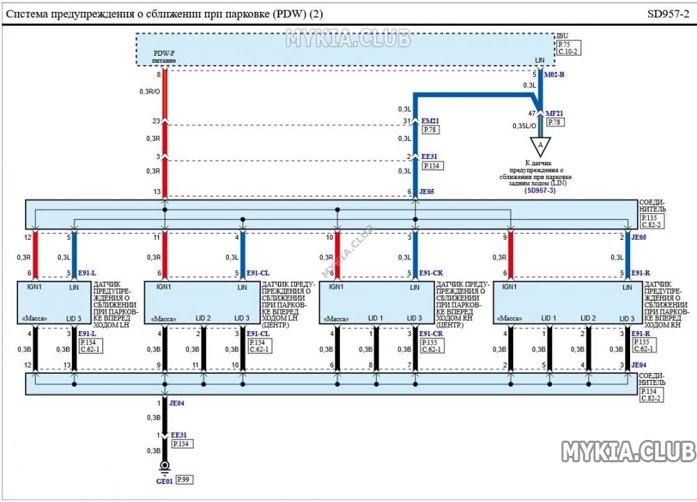 Электросхема парктроника Kia Seltos (SP2) (2).jpg