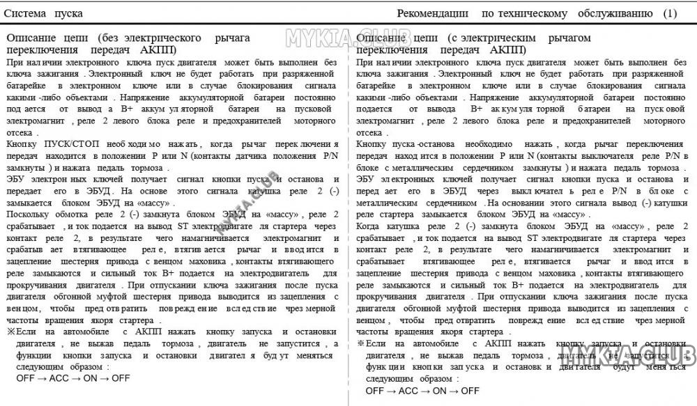 Электросхемы системы пуска Kia Quoris (KH) (3).jpg