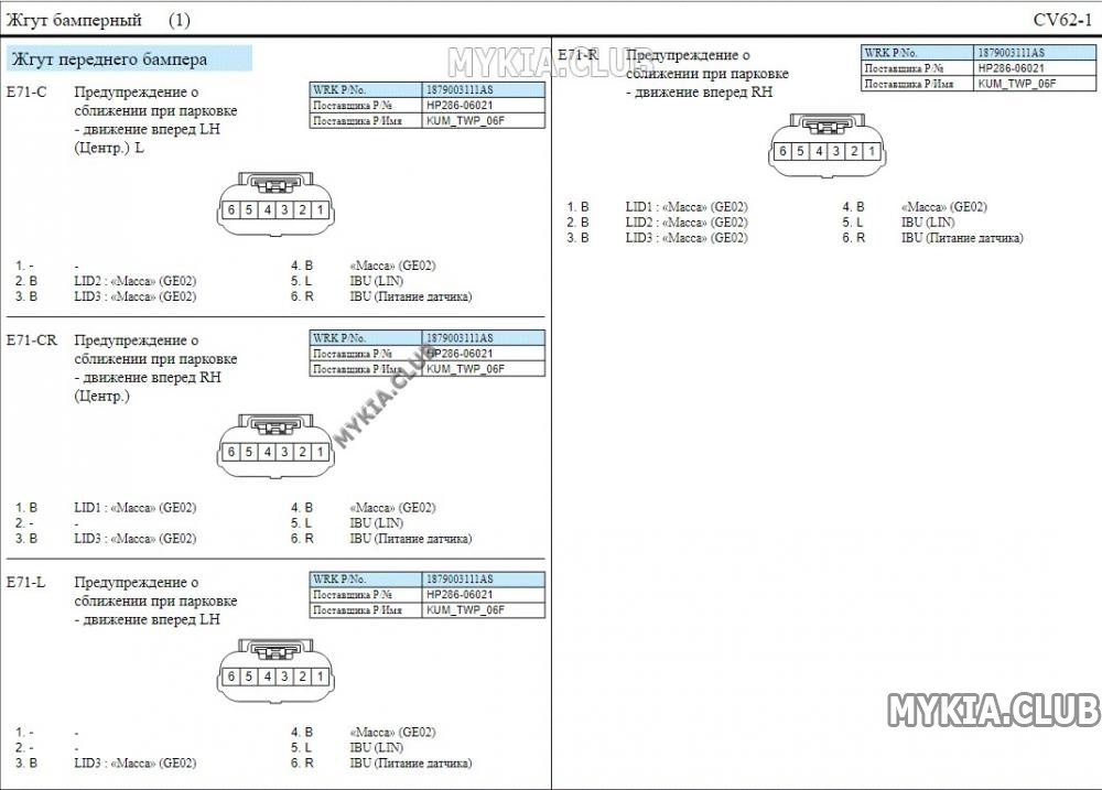 Электроразъемы (распиновка) жгутов проводки Kia Cerato 4 (BD) (6).jpg