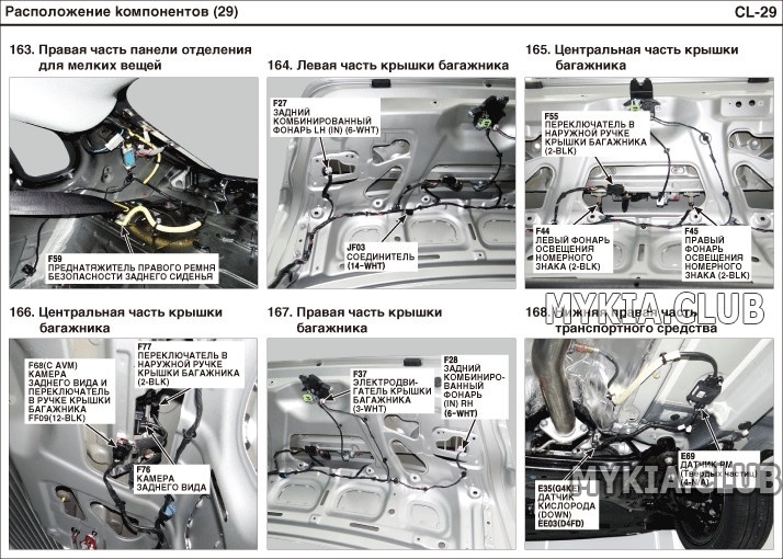 Расположение блоков, реле, датчиков, модулей, коннекторов Kia Optima 2 (JF) (29).jpg