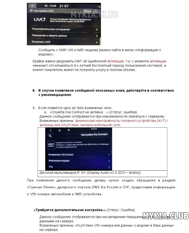 Инструкция по проверке KIA Connect (3).jpg